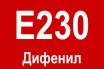 E230 - 